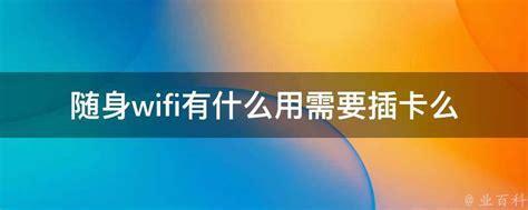 随身wifi有多少流量？一文带你了解流量分配与使用-第1张图片-卡世界