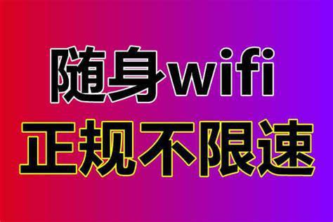 随身wifi快吗？实际体验告诉你真相-第1张图片-卡世界