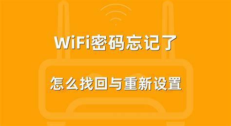 随身wifi密码忘记了怎么办？轻松找回密码的实用指南-第1张图片-卡世界