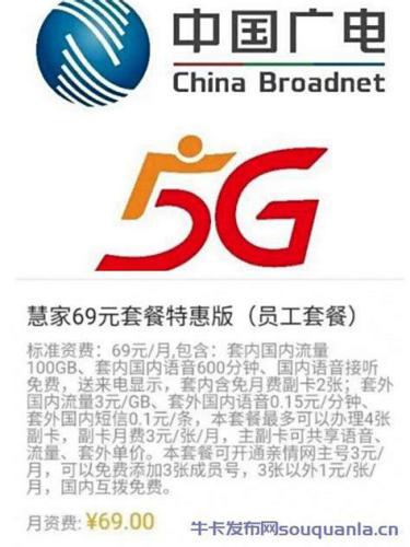 广电卡哪个套餐流量多？一文带你了解流量最丰富的广电卡套餐-第2张图片-卡世界