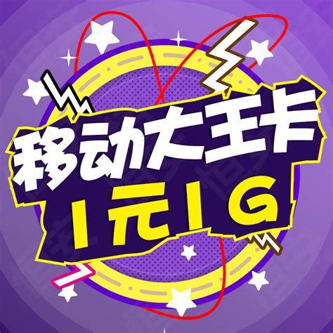 国内的移动卡哪个最划算？性价比最高的移动卡推荐-第2张图片-卡世界