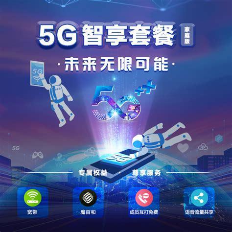 5G移动卡哪个套餐好用？性价比最高的5G套餐推荐-第1张图片-卡世界