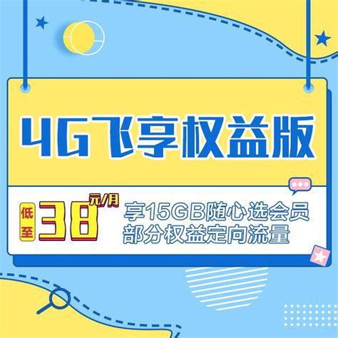 4G飞享套餐与移动王卡对比：哪个更适合你？-第2张图片-卡世界