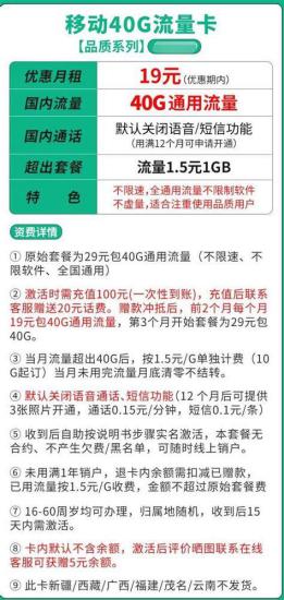 40g移动流量卡哪个好？性价比大比拼-第1张图片-卡世界