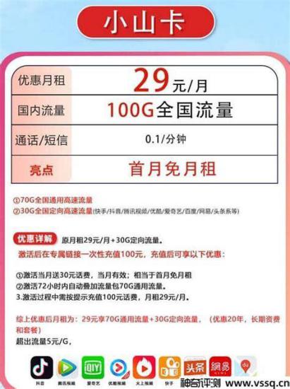 联通卡有哪个套餐是29包100g？联通29元100G流量套餐详解-第1张图片-卡世界