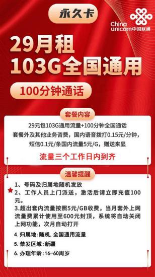 联通卡哪个流量卡便宜？性价比最高的联通流量卡推荐-第1张图片-卡世界