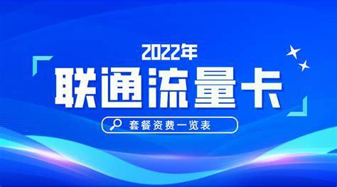 联通卡哪个套餐话费多？高性价比套餐推荐-第1张图片-卡世界