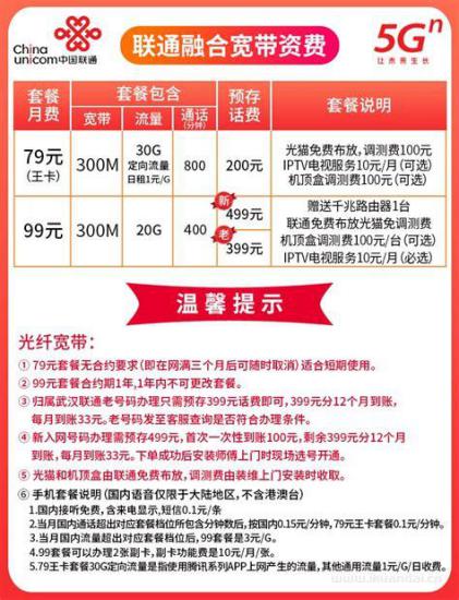 联通卡哪个套餐有宽带？联通宽带套餐推荐指南-第1张图片-卡世界