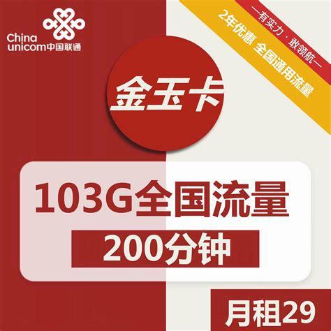 联通卡哪个卡流量最多？揭秘联通流量王卡-第1张图片-卡世界