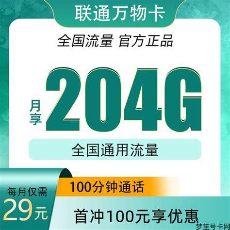 联通卡办哪个卡划算？精选套餐推荐与性价比分析-第2张图片-卡世界