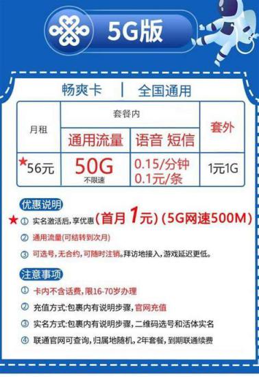 联通卡5G套餐推荐哪个？性价比最高的套餐解析-第2张图片-卡世界