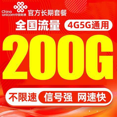 5G联通流量卡哪个好用？精选套餐推荐与使用心得-第1张图片-卡世界