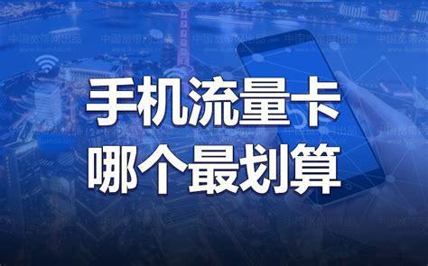 5G流量卡哪个比较划算？性价比最高的5G流量卡推荐-第2张图片-卡世界