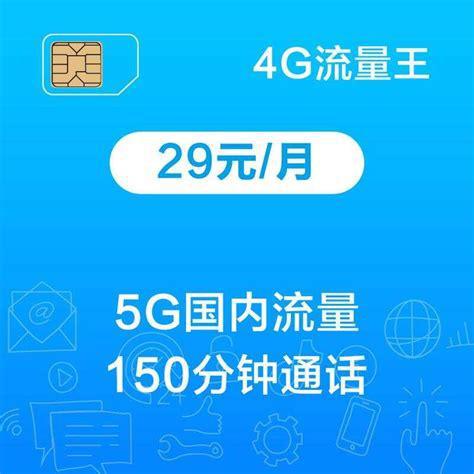 4G流量王卡推荐哪个套餐？精选高性价比方案一览-第1张图片-卡世界