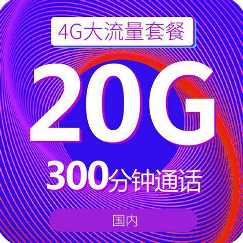 4G流量卡哪个划算？性价比大比拼-第2张图片-卡世界
