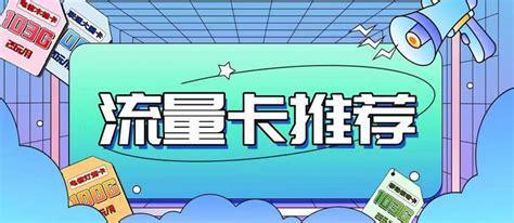 4G卡哪个流量多？热门套餐大比拼-第2张图片-卡世界