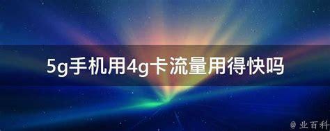 4G卡哪个套餐好用流量多？高性价比流量套餐推荐-第1张图片-卡世界