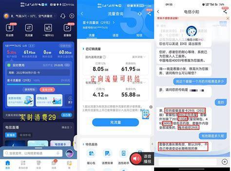 29流量卡哪个好用？四大运营商套餐对比分析-第1张图片-卡世界