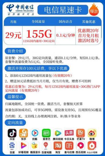 29块流量最多的是哪个卡？电信、联通、移动、广电套餐大比拼-第2张图片-卡世界