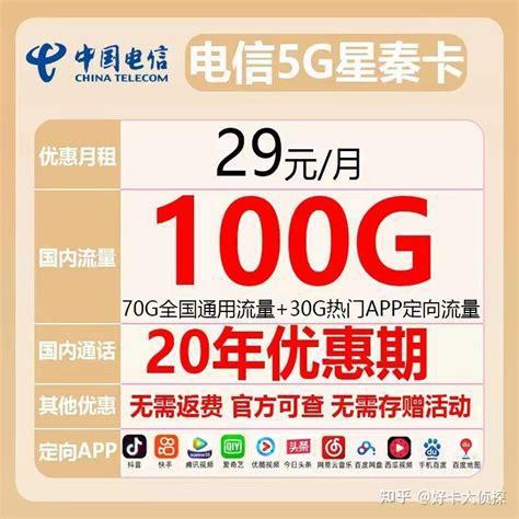 29元的流量卡哪个靠谱？性价比最高的流量套餐推荐-第2张图片-卡世界