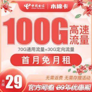 29元流量卡哪个靠谱？四大运营商套餐深度对比-第1张图片-卡世界
