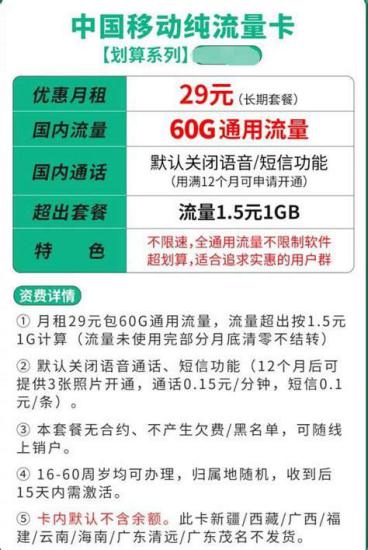 29元流量卡哪个最好？性价比最高的流量套餐推荐-第1张图片-卡世界