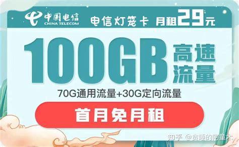 29元流量卡哪个好？四大运营商套餐大比拼-第2张图片-卡世界