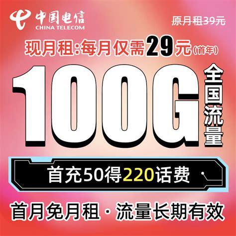 29元流量卡哪个地方最划算？一文带你了解各大运营商的性价比之选-第2张图片-卡世界
