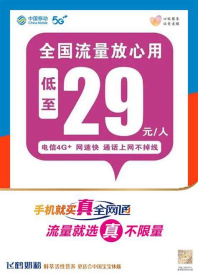 29元哪个流量卡好？四大运营商流量卡大比拼-第1张图片-卡世界