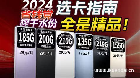 2024流量卡哪个好用？四大运营商流量卡推荐与对比-第2张图片-卡世界