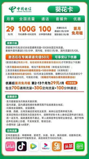 电信办卡哪个划算些？全面解析电信套餐优劣-第2张图片-卡世界