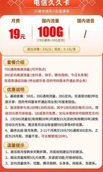 电信19元套餐卡哪个好？全面解析与推荐-第1张图片-卡世界