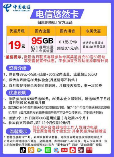 电信19元哪个卡好呢？精选套餐深度解析-第2张图片-卡世界