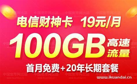 电信19元卡选哪个好用？全面解析与推荐指南-第2张图片-卡世界