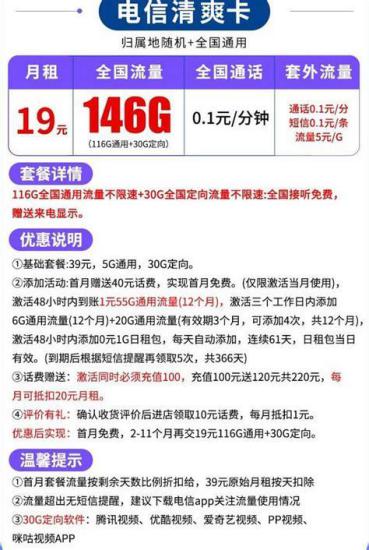 电信19元70g流量卡哪个好？全面解析与推荐指南-第1张图片-卡世界