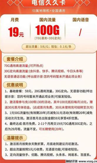 电信19元70g流量卡哪个好？全面解析与推荐指南-第2张图片-卡世界