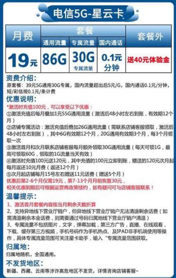 5G电信星王卡哪个好用？全面解析与推荐指南-第2张图片-卡世界