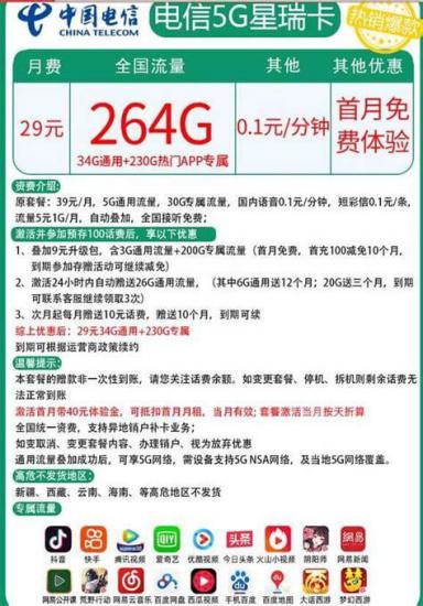 5G电信星卡哪个划算？全面解析最优选择-第2张图片-卡世界