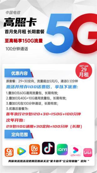 29元电信星卡哪个好？全面解析与推荐指南-第1张图片-卡世界