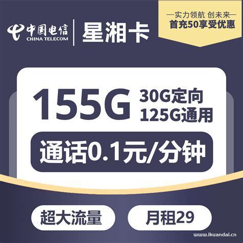 29元电信星卡哪个好？全面解析与推荐指南-第2张图片-卡世界