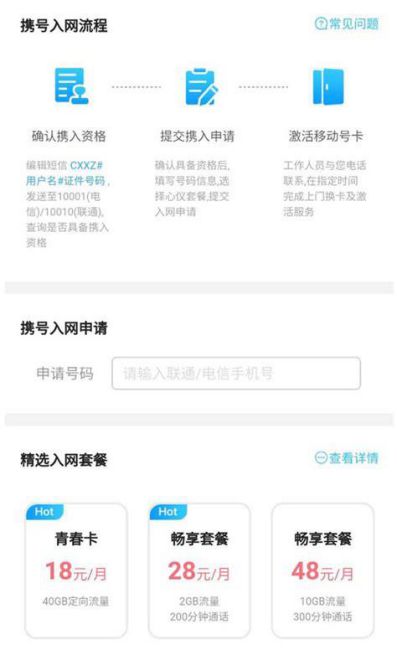 携号转网取消120天限制 联通查流量怎么查话费-第2张图片-卡世界