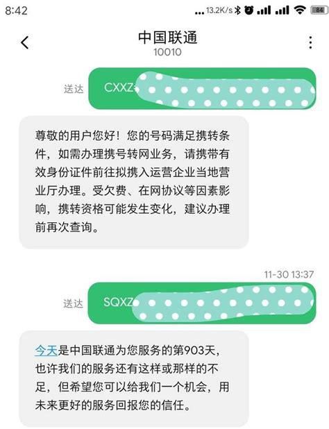 携号转网取消合约套餐-第2张图片-卡世界