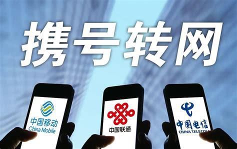 携号转网啥意思原来号码怎么办 携号转网中国联通有什么利弊之处-第2张图片-卡世界