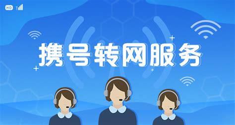 携号转网啥意思啊-第1张图片-卡世界