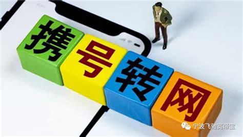 携号转网去哪家好-第2张图片-卡世界