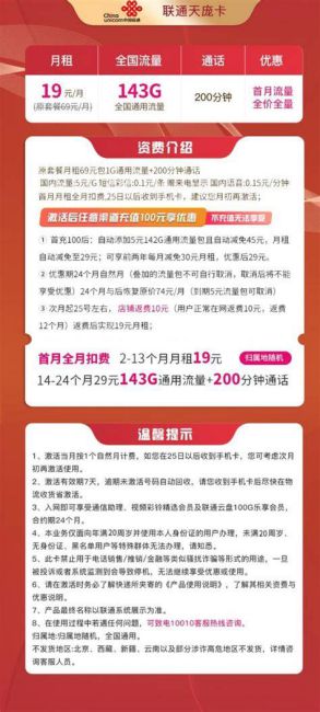 携号转网去哪办理_ 郑州联通19元套餐详细介绍-第2张图片-卡世界