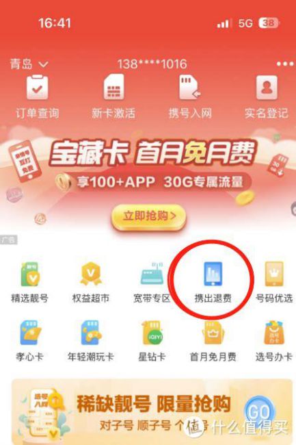 携号转网去什么营业厅办理好呢-第1张图片-卡世界