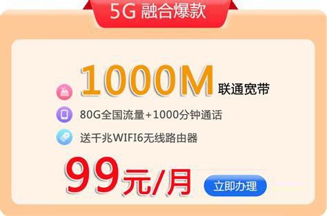 广西联通宽带资费-第1张图片-卡世界
