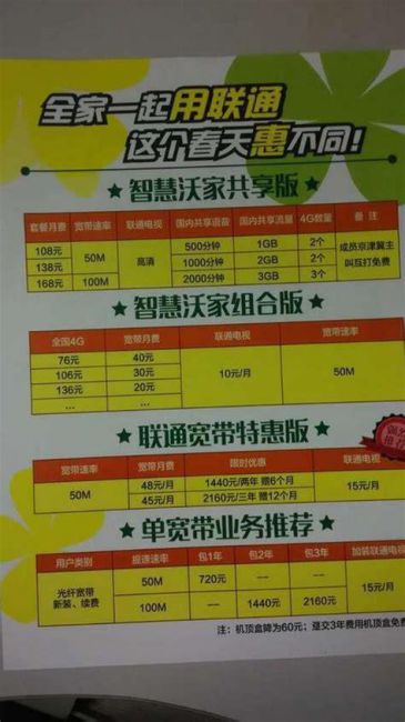 抚顺联通宽带一年多少钱新抚区-第1张图片-卡世界