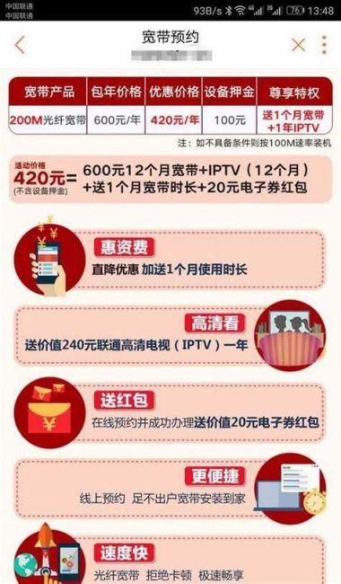 抚顺联通宽带资费收费标准-第2张图片-卡世界